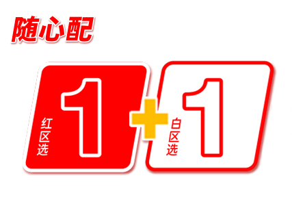 麦当劳 | 1+1超值组合