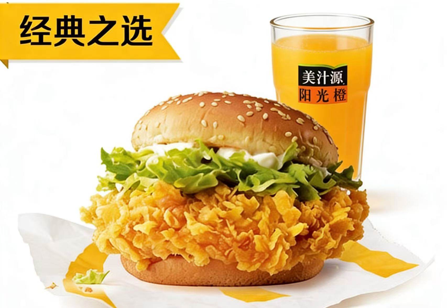 麦当劳 | 麦辣美汁源组合