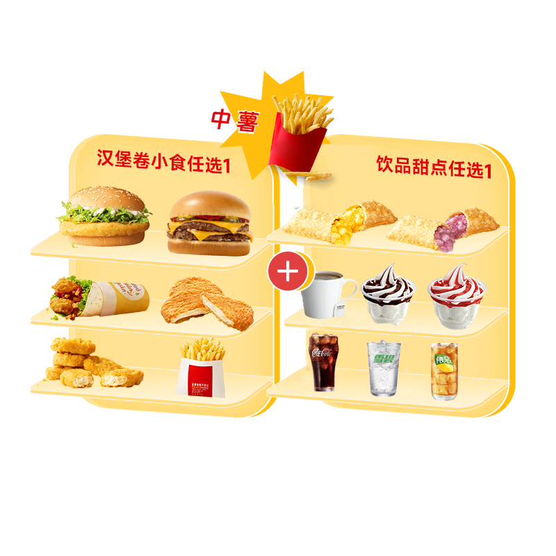 麦当当 | 高达任选三件套(中薯版)