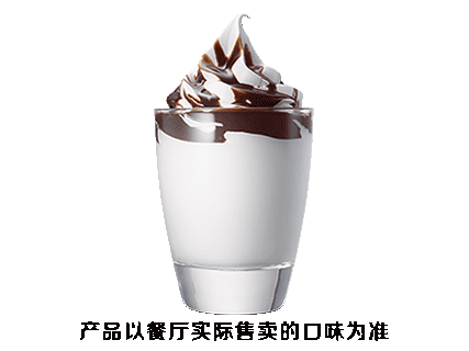 麦当劳 | 朱古力新地