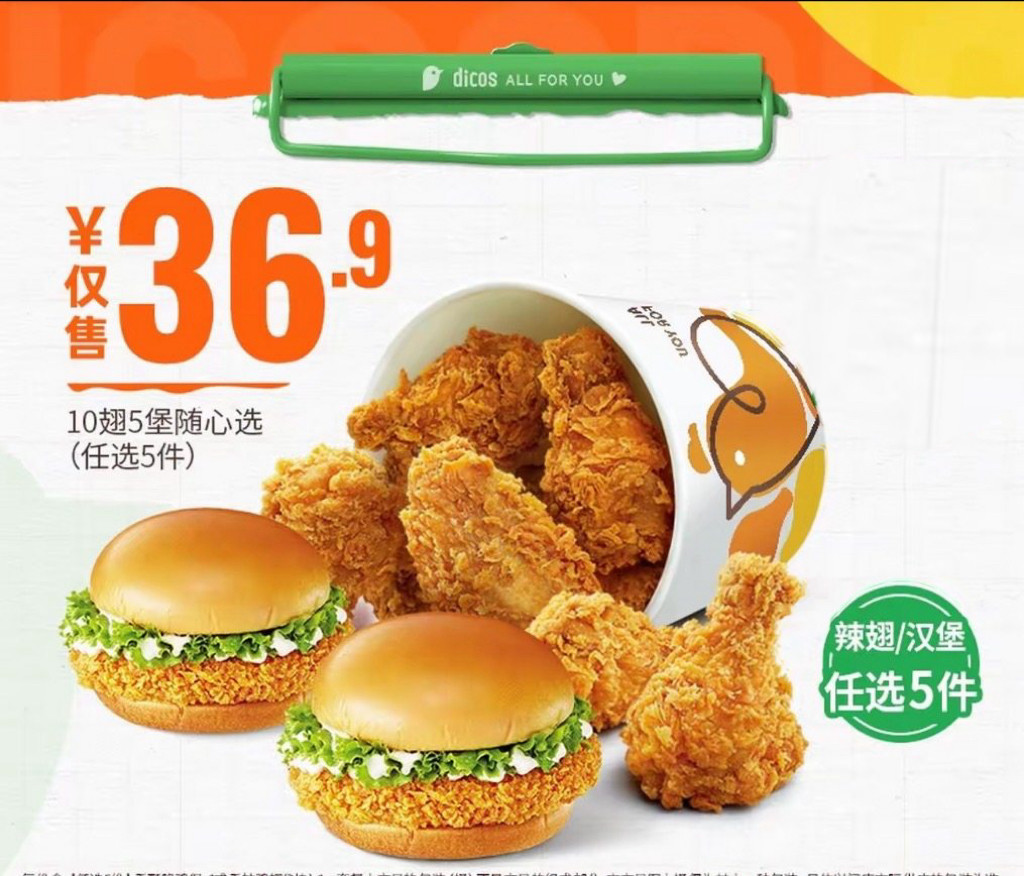 德克士 | 五个香酥堡或五对辣翅