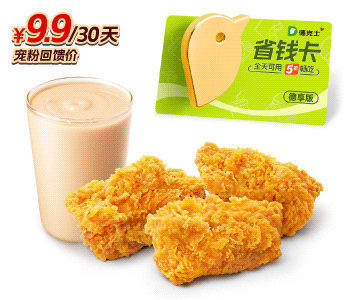 德克士 | 下午茶 2件套任选