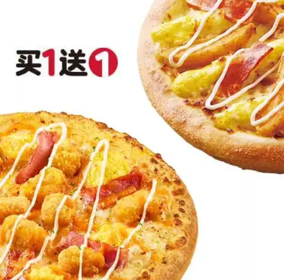 必胜客 | 尖叫工作日59元披萨买一送一