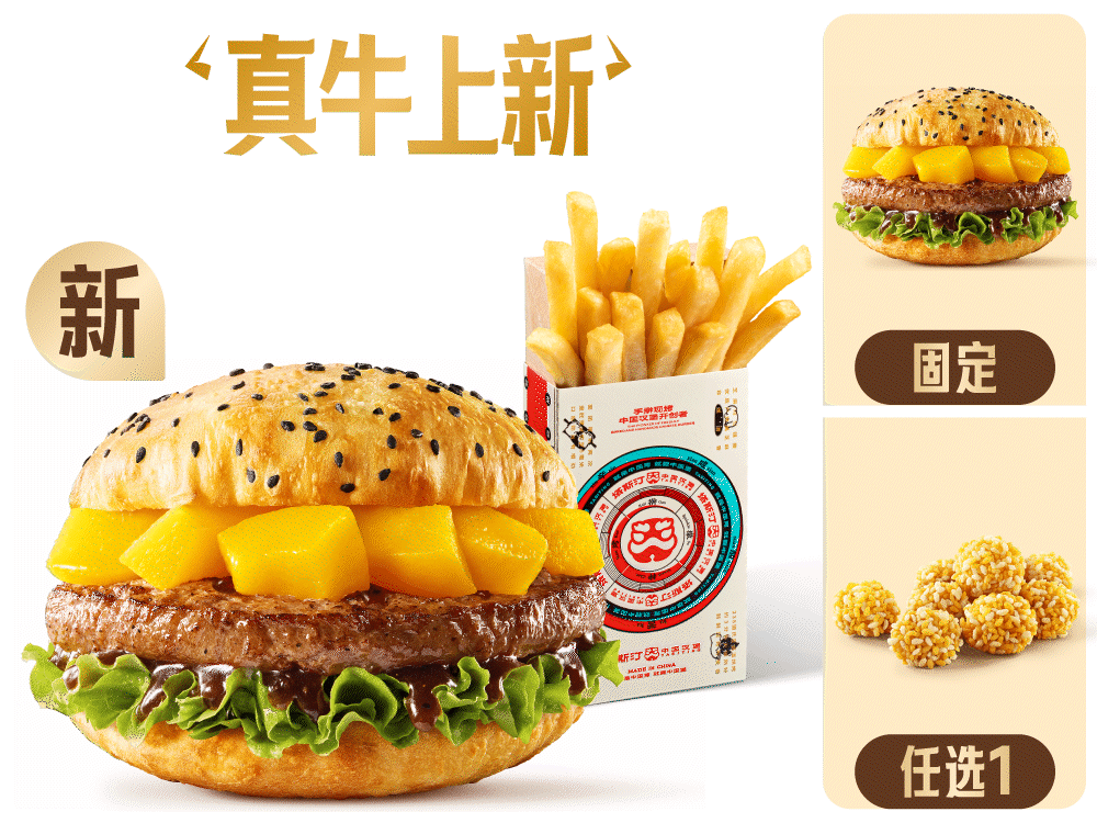 塔斯汀 | 牛堡小食1+1