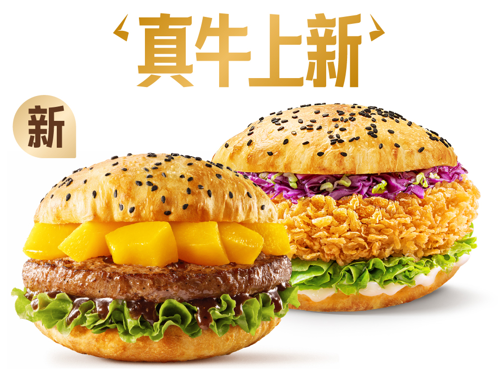 塔斯汀 | 牛堡辣堡到手两堡