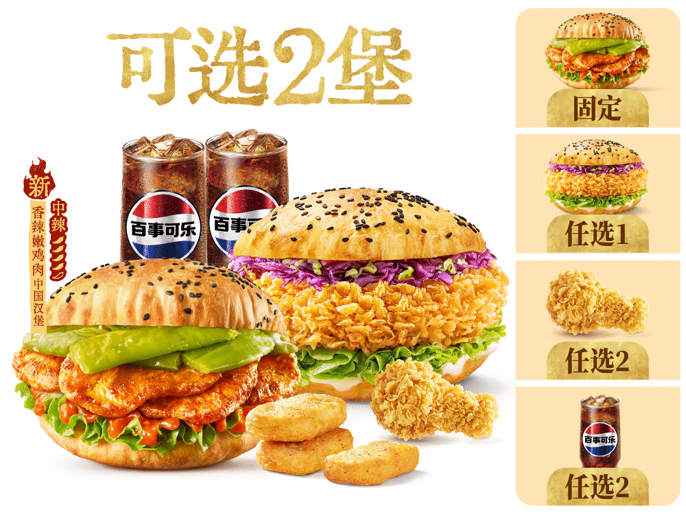 塔斯汀 | 嫩鸡双堡多选6件套