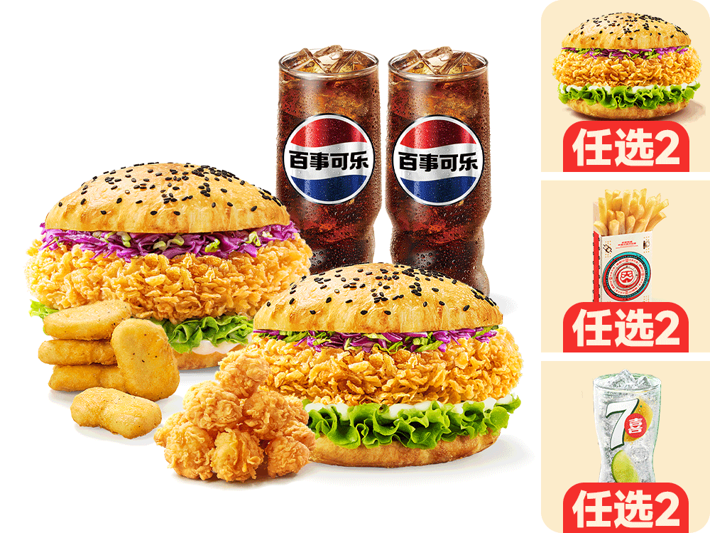 塔斯汀 | 【随心拼】双人花样2+2+2