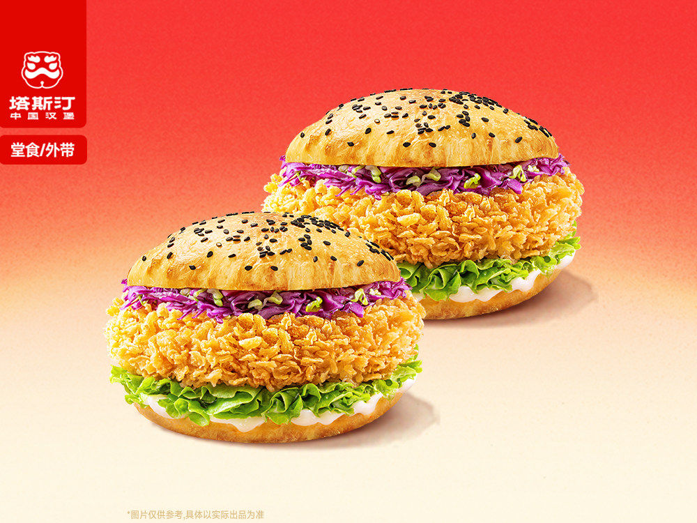 塔斯汀 | 优惠两个香辣鸡腿堡