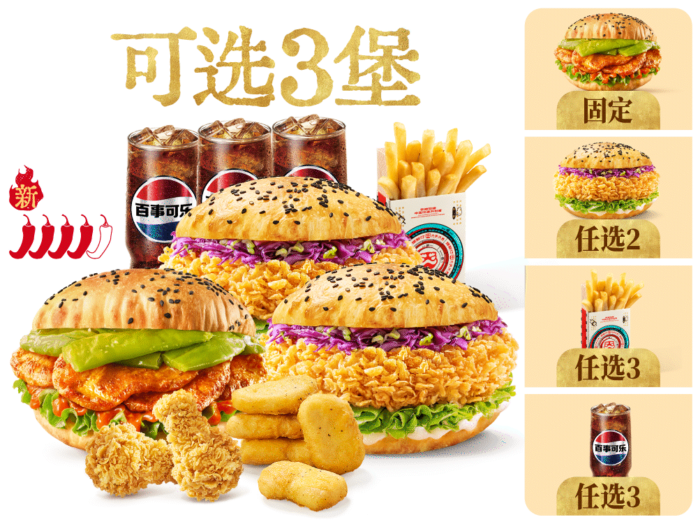 塔斯汀 | 嫩鸡三堡多选9件套