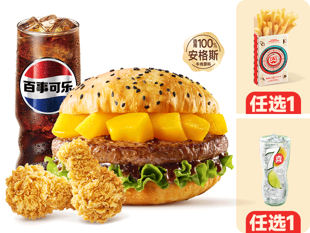 塔斯汀 | 安格斯牛堡随心拼3件套