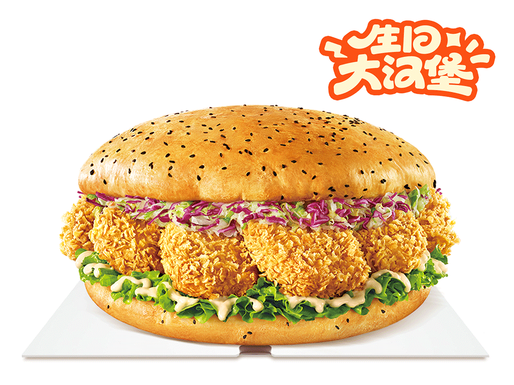 塔斯汀 | 生日大汉堡(提前60分钟预定)