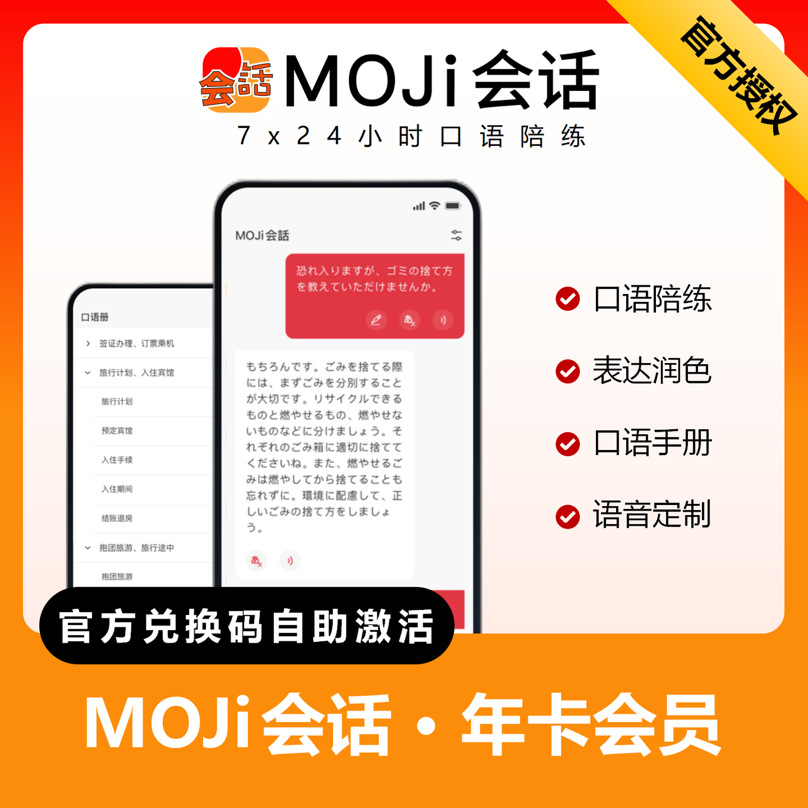 【官方卡密】MOJi会话VIP会员『12个月』限价258元