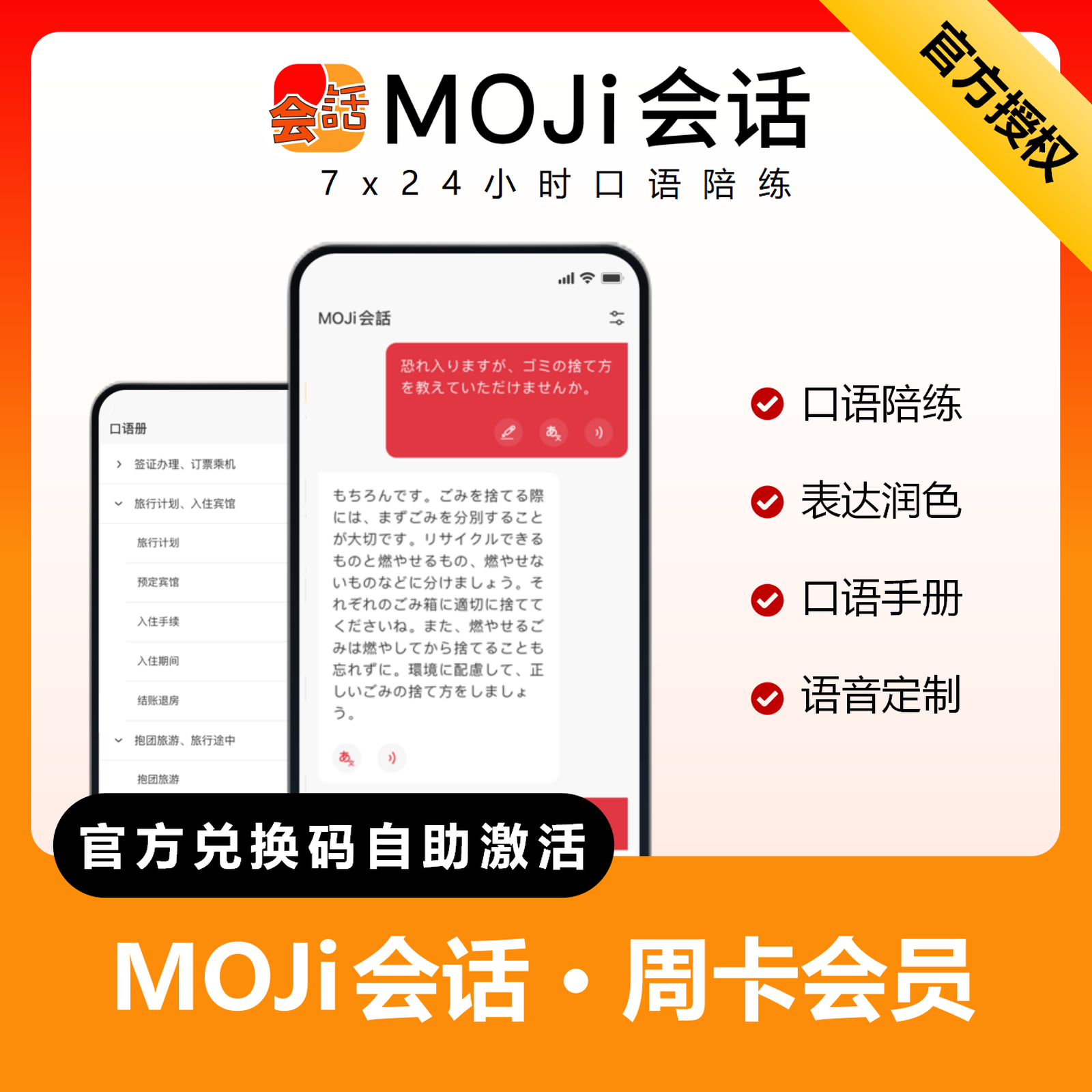 【官方卡密】MOJi会话VIP会员『7天丨每号1次』限价12.9元