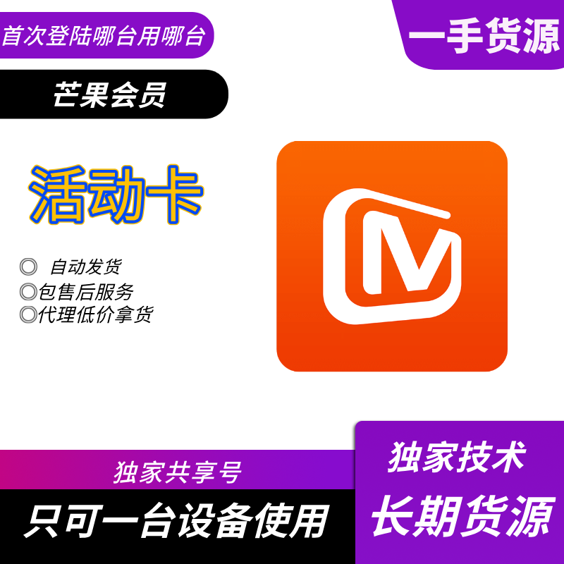 【自动发货】芒果电脑视频3月