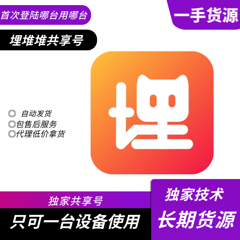 【共享】埋堆堆会员25-30天【手机/平板用】