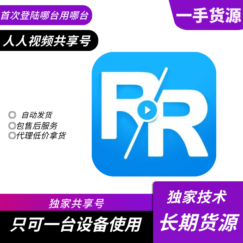【共享】人人视频会员25-30天  售后25天【支持安卓/电脑/电视】