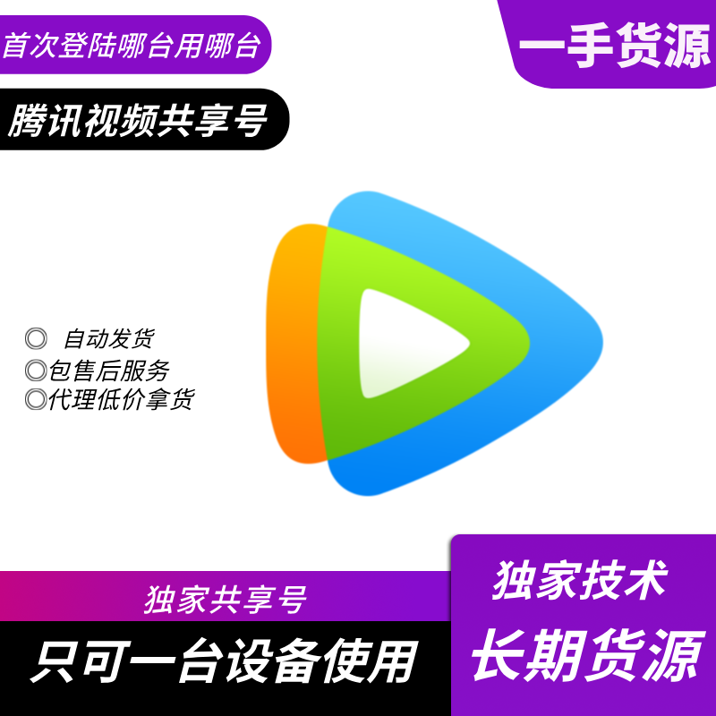 【稳定扫码版】腾讯视频SVIP会员月号（只限手机平板电脑使用）