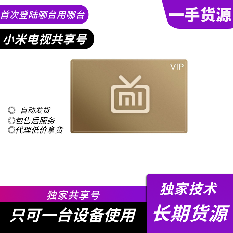 【共享电视专用】小米电视 影视会员+儿童会员一年号【稳定版】