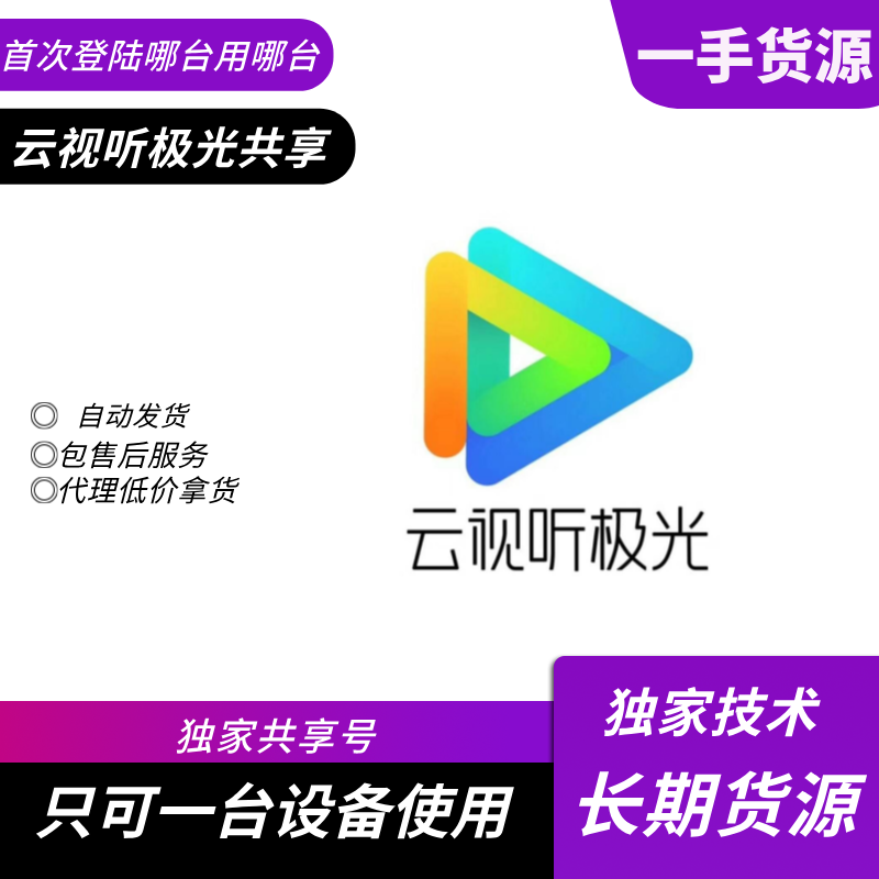 【共享电视专用】云视听极光电视会员25-30天