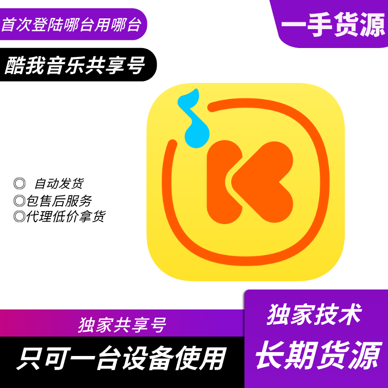 【共享】酷我音乐SVIP超级会员月号
