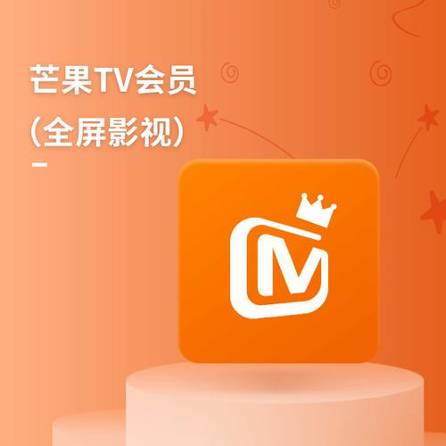【独享号】芒果TV 全屏VIP独享一月
