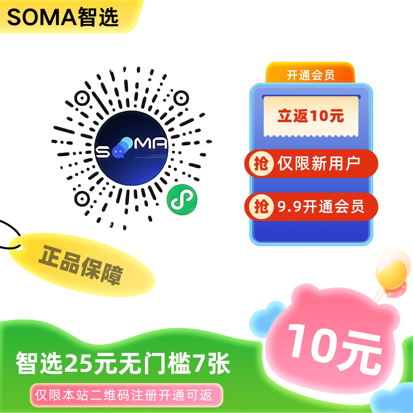 智选反现10元【限制新用户】