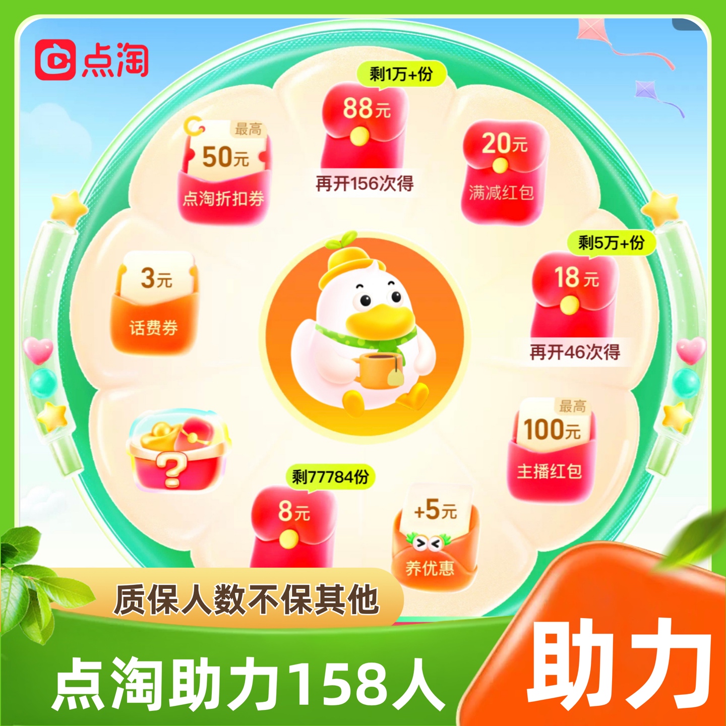 点淘助力150人【2-5天内完成】