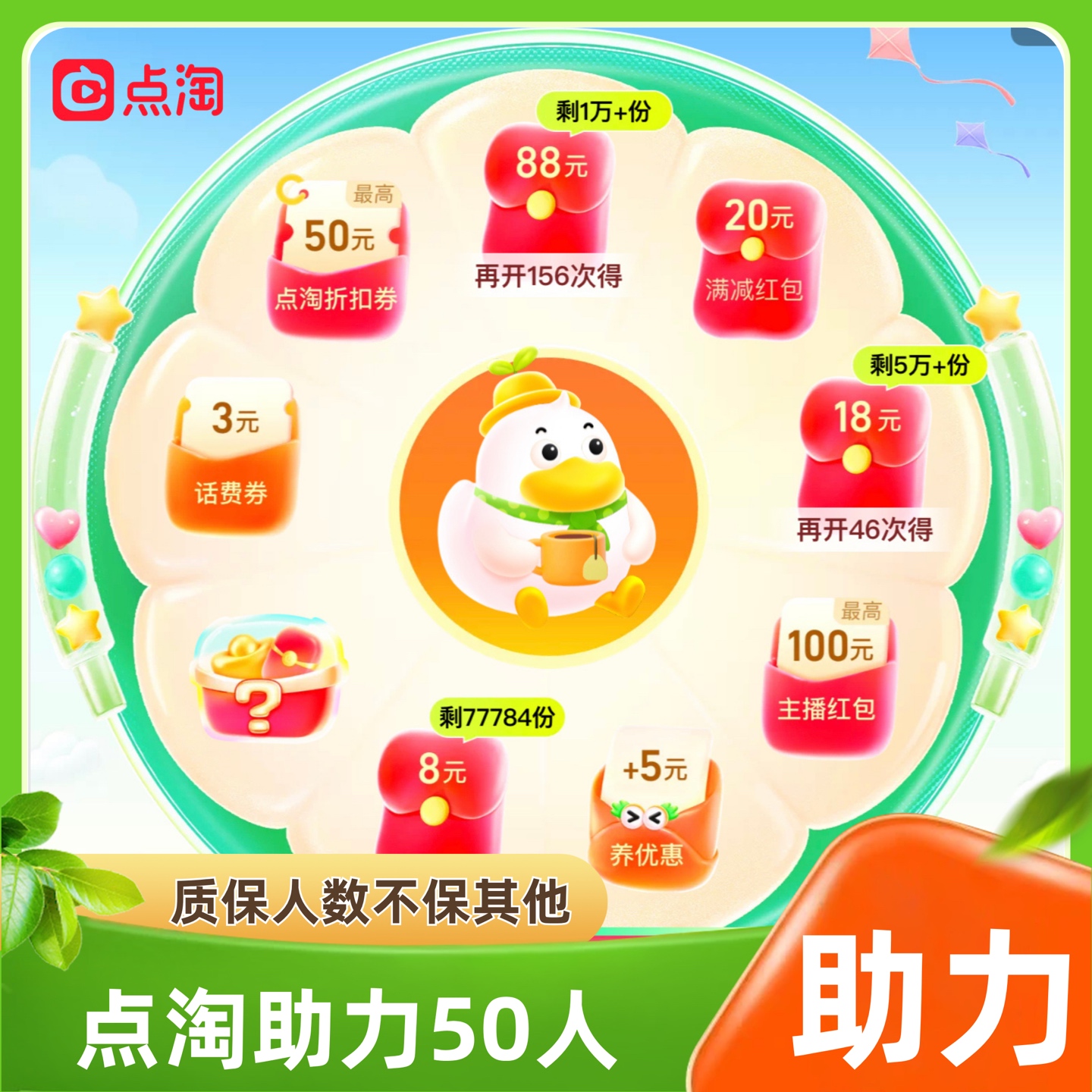 点淘助力50人【24小时内完成】