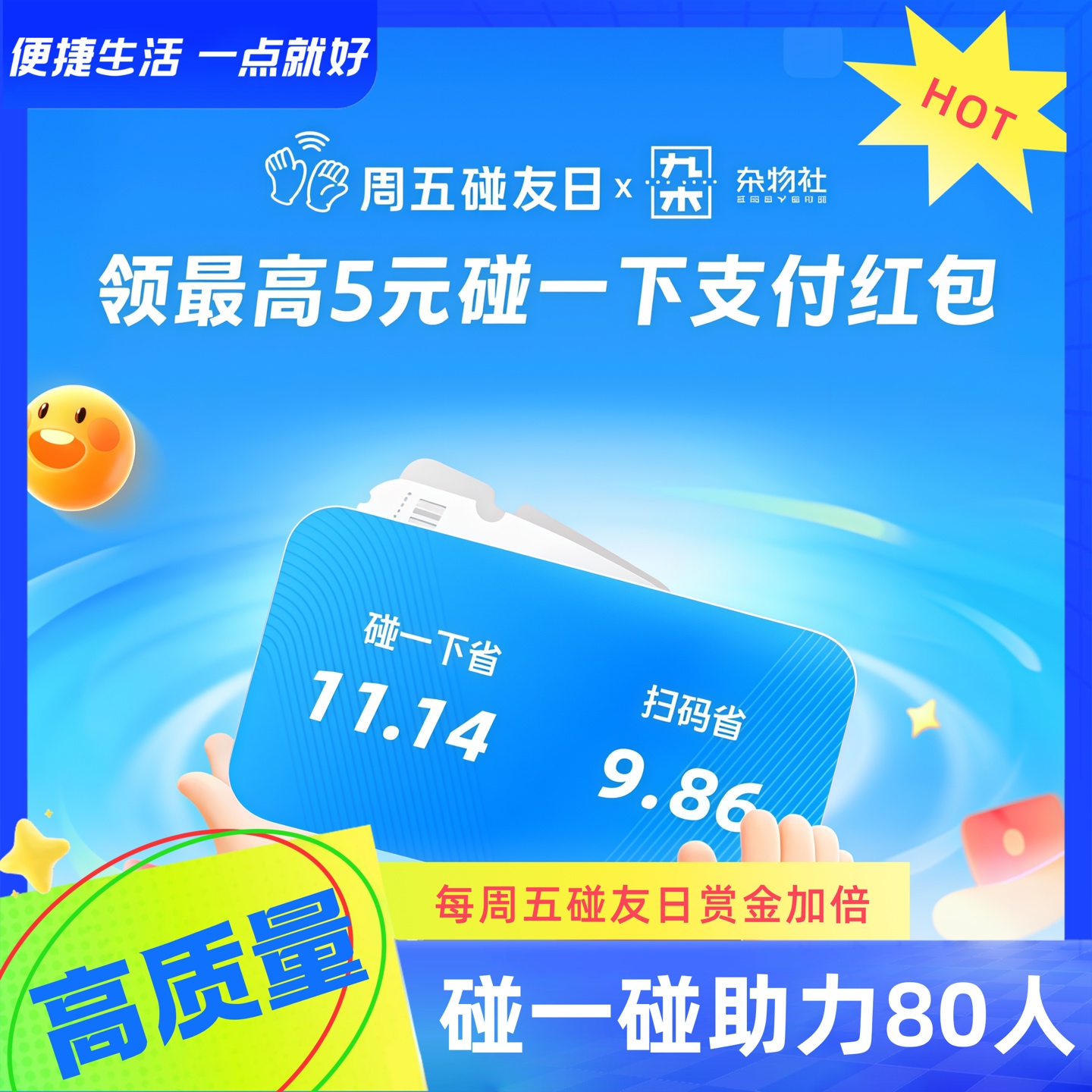 【4月17号正常渠道】ZFB碰一下赏金红包助力 当天完成 质保80头/可能超100头