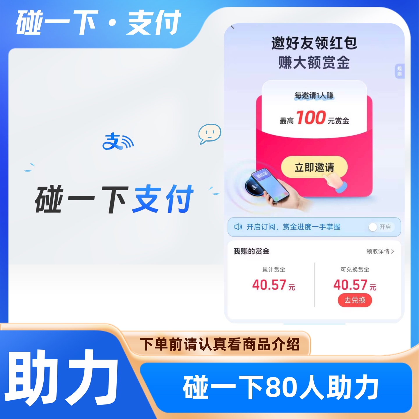 【4月18号高质量渠道】ZFB碰一下赏金红包助力 当天完成 质保80头/可能超100头